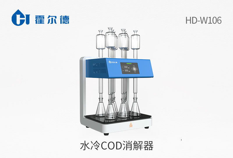 水冷COD消解器