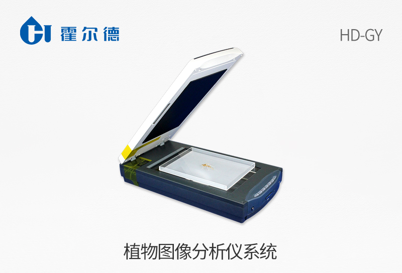 植物圖像分析儀系統(tǒng)