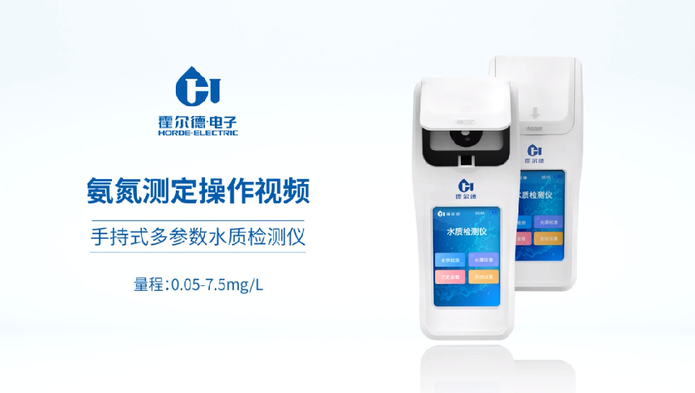 手持式氨氮檢測(cè)儀操作步驟詳解