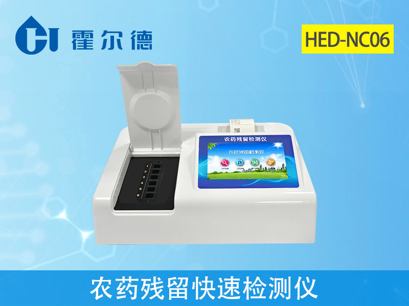 農(nóng)藥殘留快速檢測(cè)儀 1.jpg
