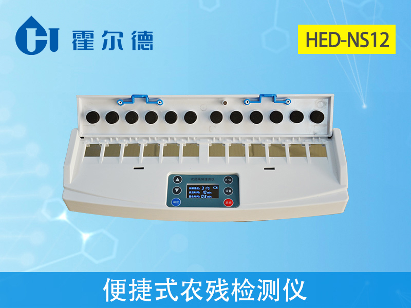 便攜式農(nóng)殘檢測(cè)儀 便攜式農(nóng)殘檢測(cè)儀