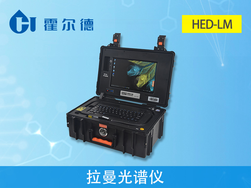 什么是拉曼光譜儀？對我們有什么影響