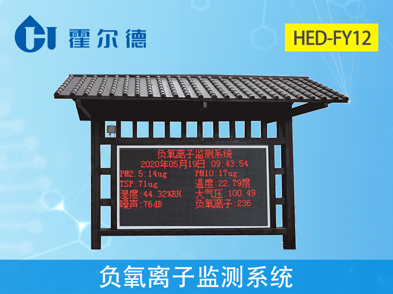 負氧離子監(jiān)測系統(tǒng)，實時采集空氣環(huán)境數(shù)據(jù)