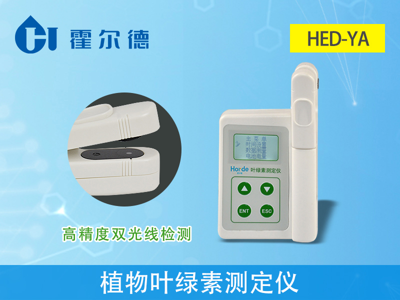 植物葉綠素測(cè)定儀的工作原理是什么